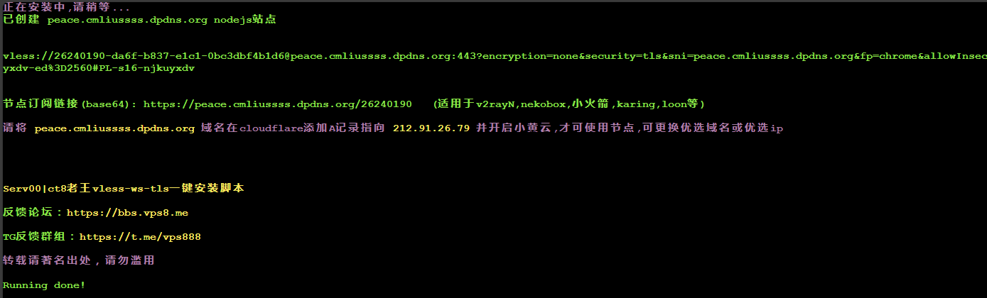 VLESS链接